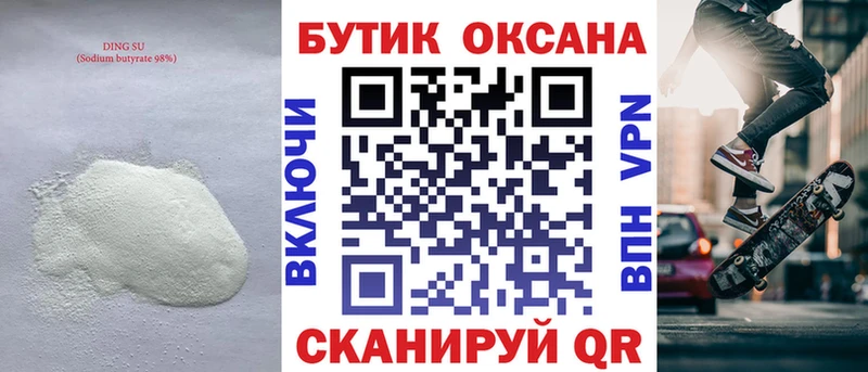 Бутират жидкий экстази Калач